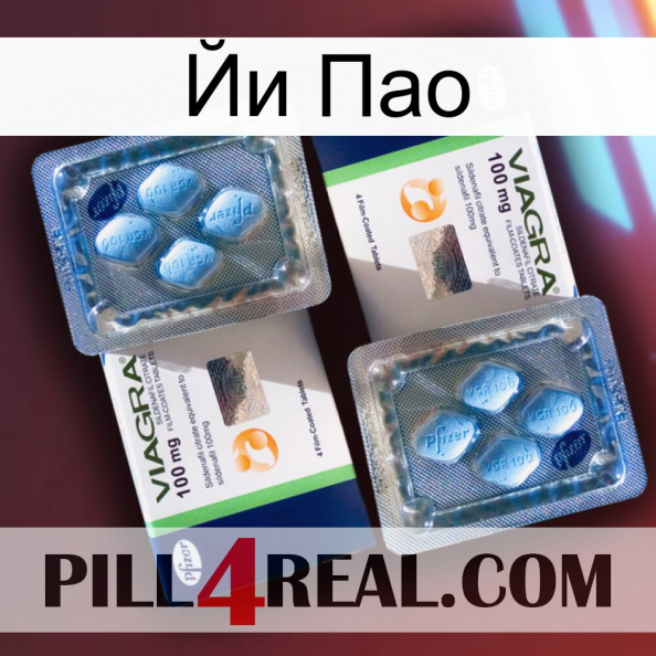 Йи Пао viagra5.jpg